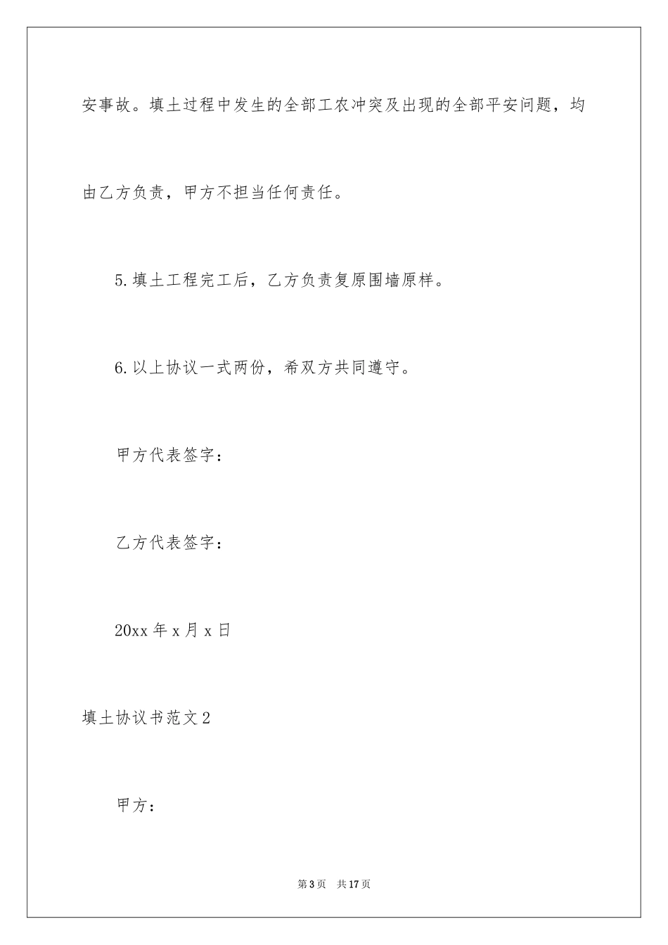 2024填土协议书_第3页