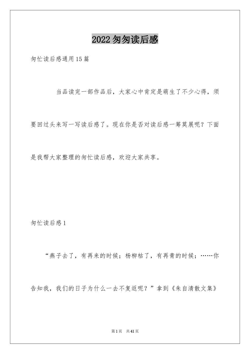 2024匆匆读后感_13_第1页