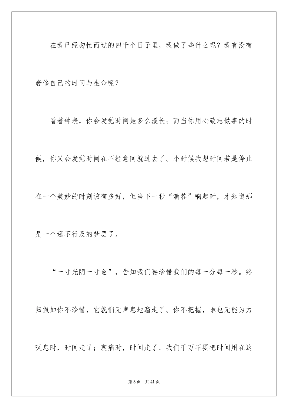 2024匆匆读后感_13_第3页