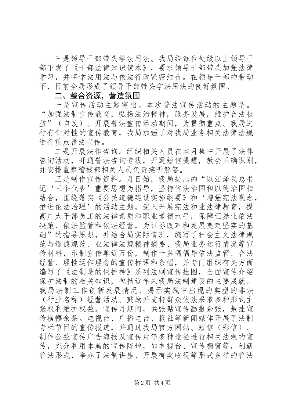XX年法制宣传月活动汇报材料_第2页