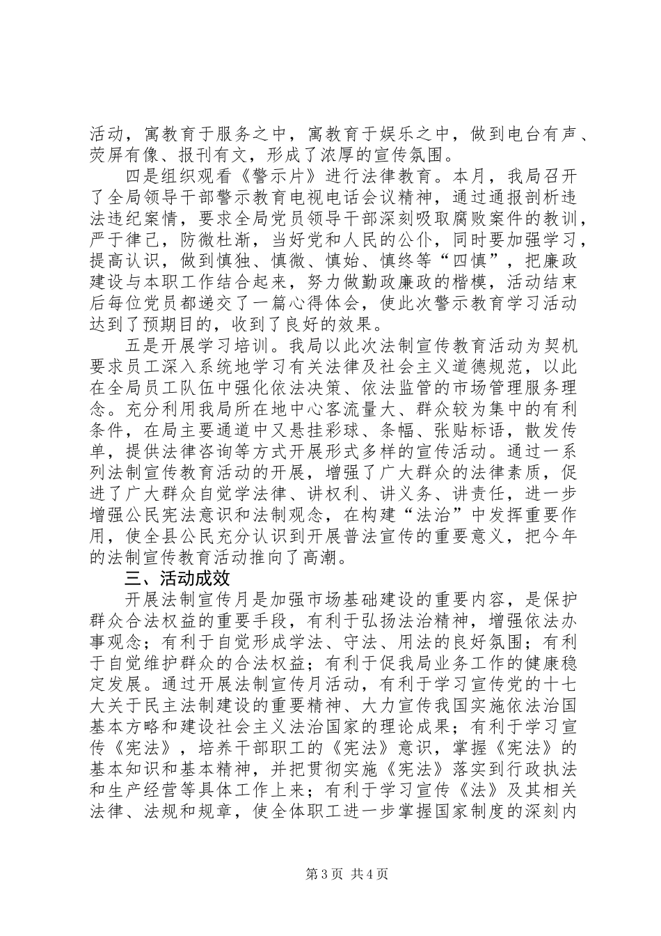 XX年法制宣传月活动汇报材料_第3页