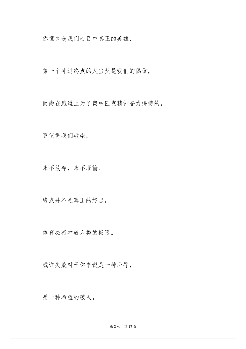 2024女子铅球加油稿_7_第2页