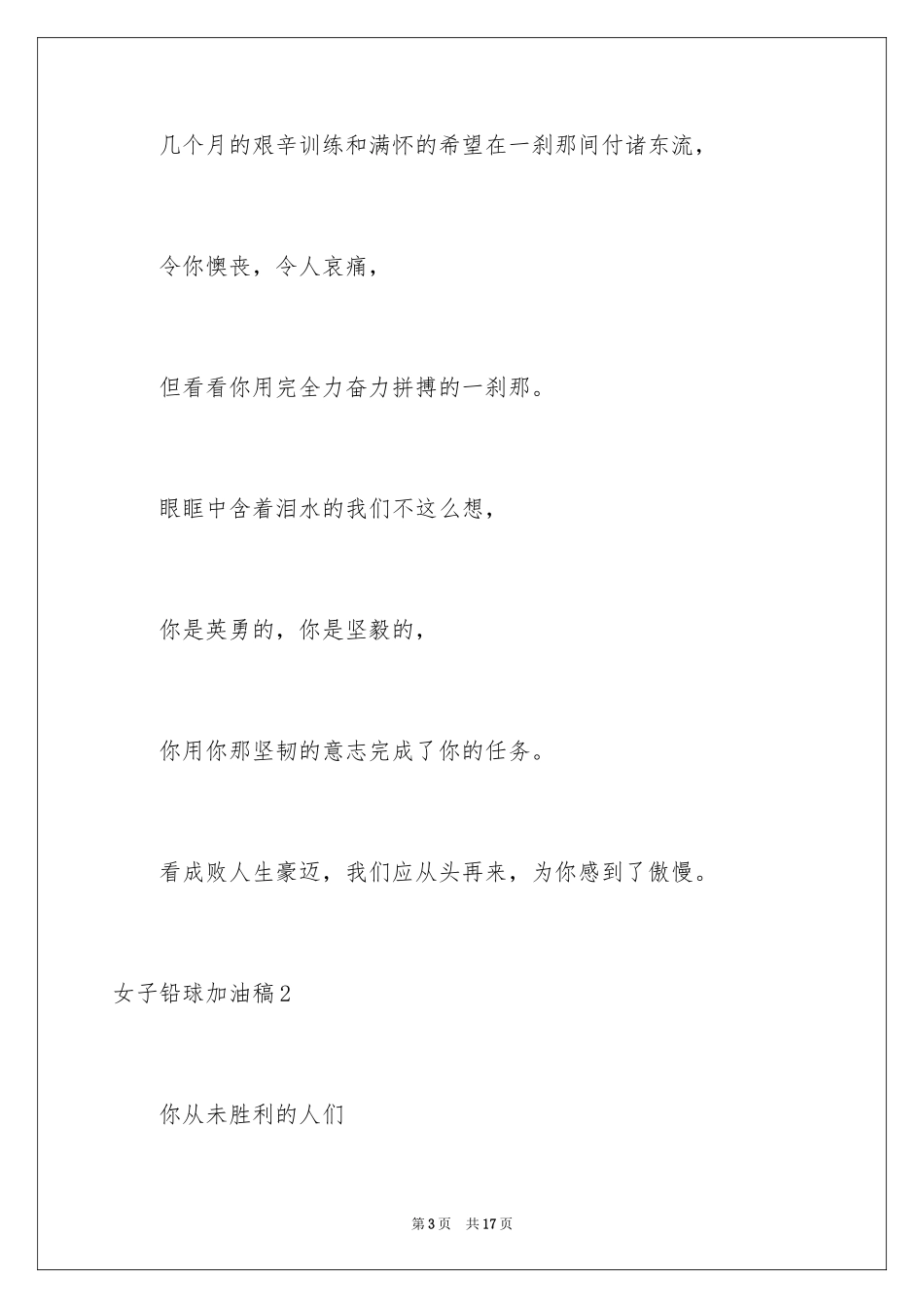 2024女子铅球加油稿_7_第3页