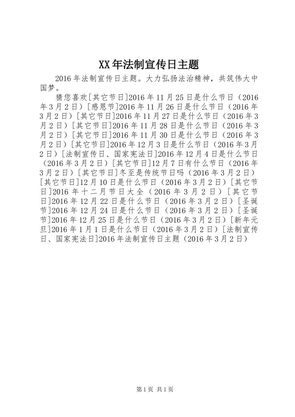 XX年法制宣传日主题 (2)_第1页