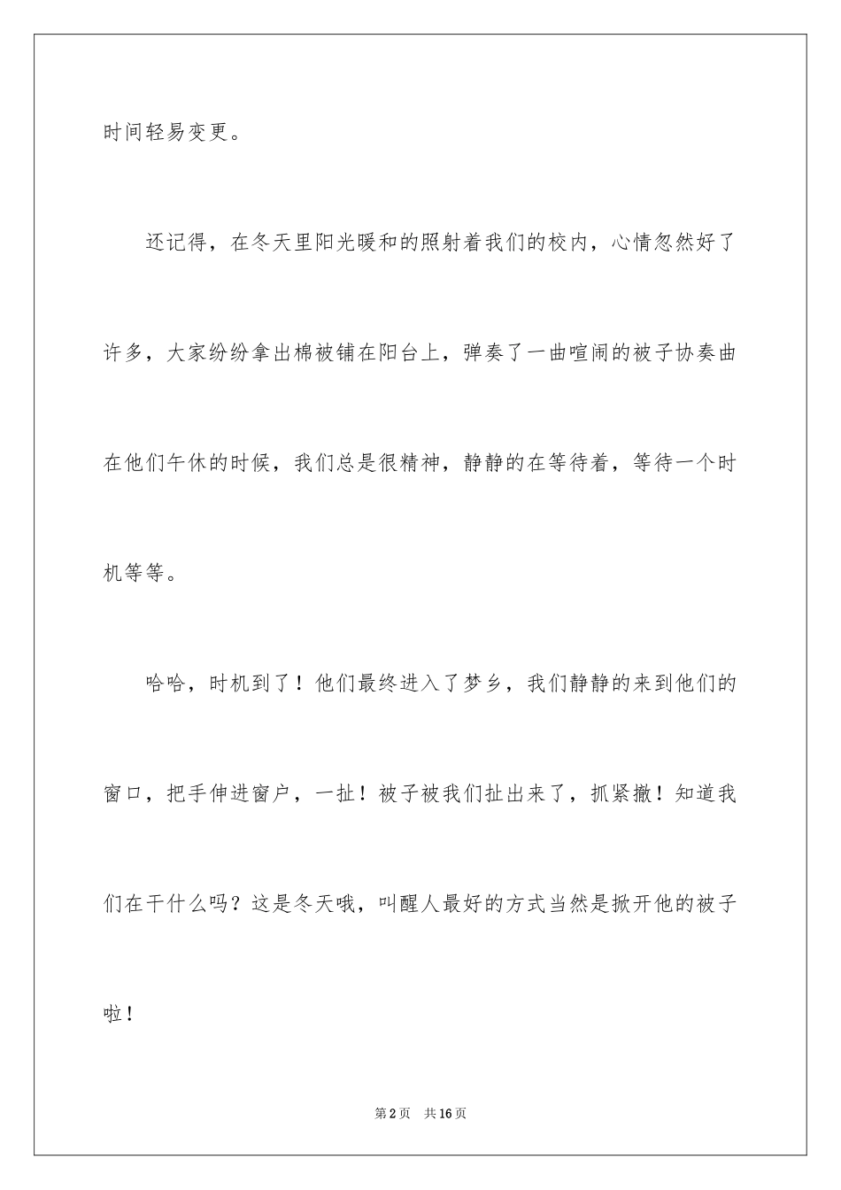 2024初中生周记_67_第2页