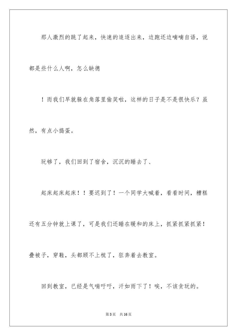 2024初中生周记_67_第3页