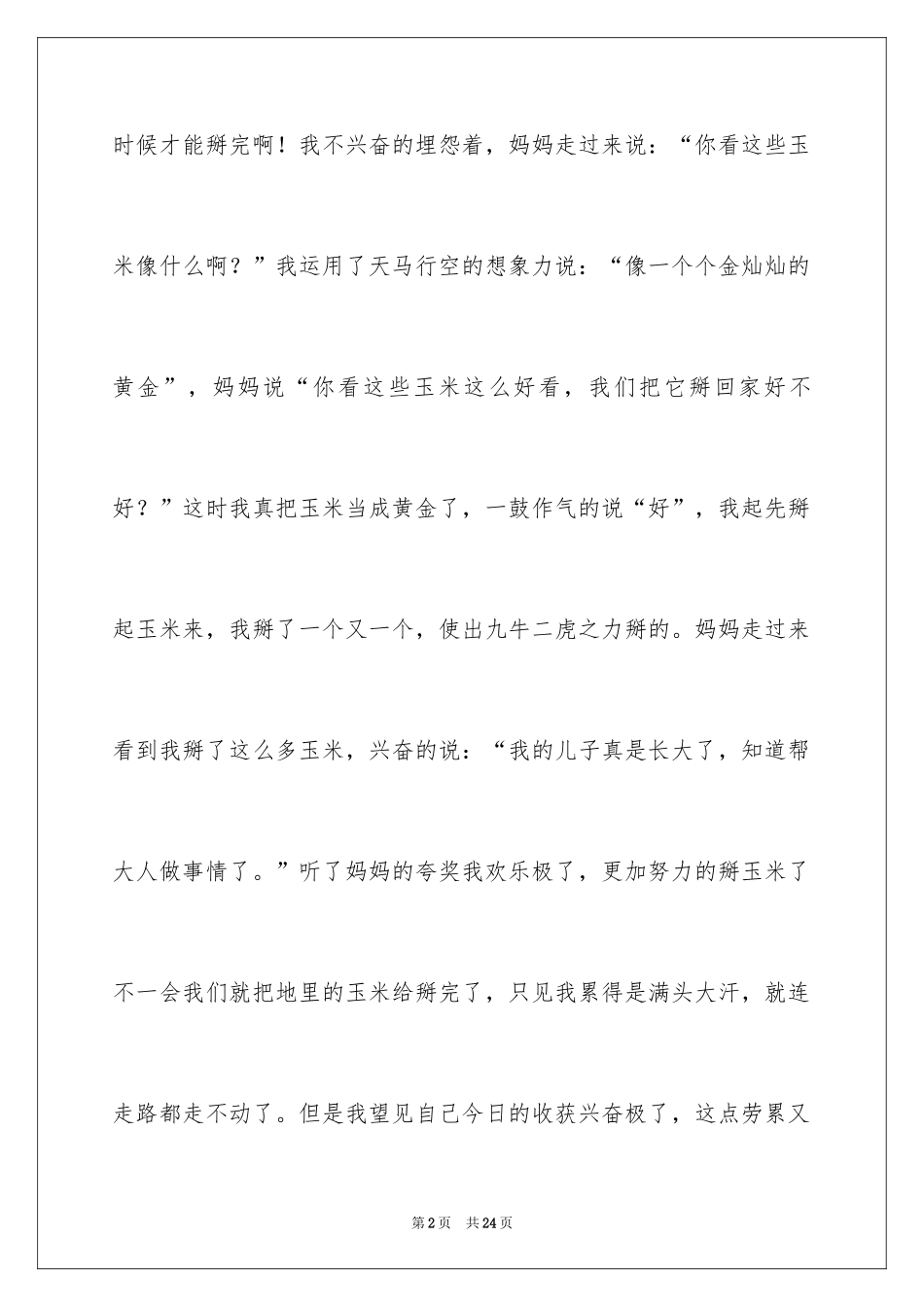 2024初中日记_44_第2页