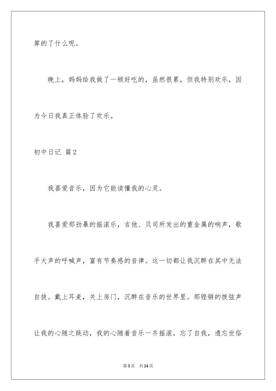 2024初中日记_44_第3页