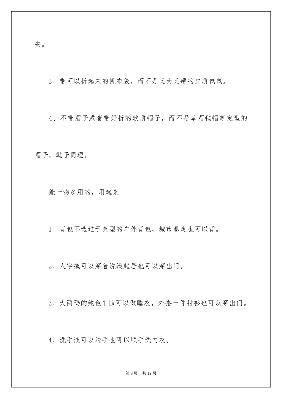 2024塞班岛旅游物品_第3页