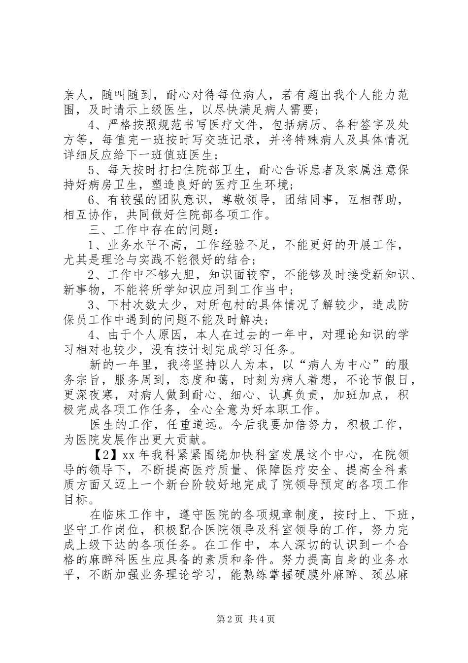 医生规培年度考核总结_第2页