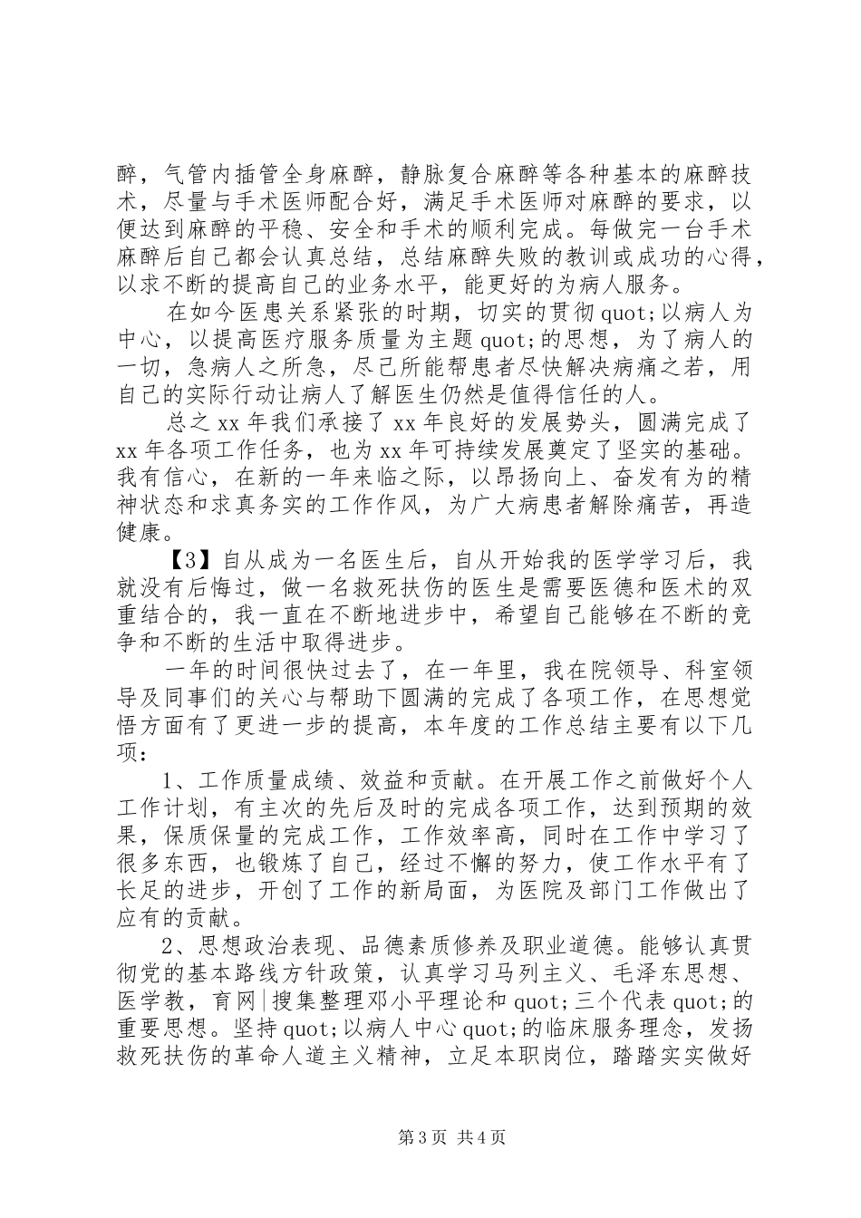 医生规培年度考核总结_第3页