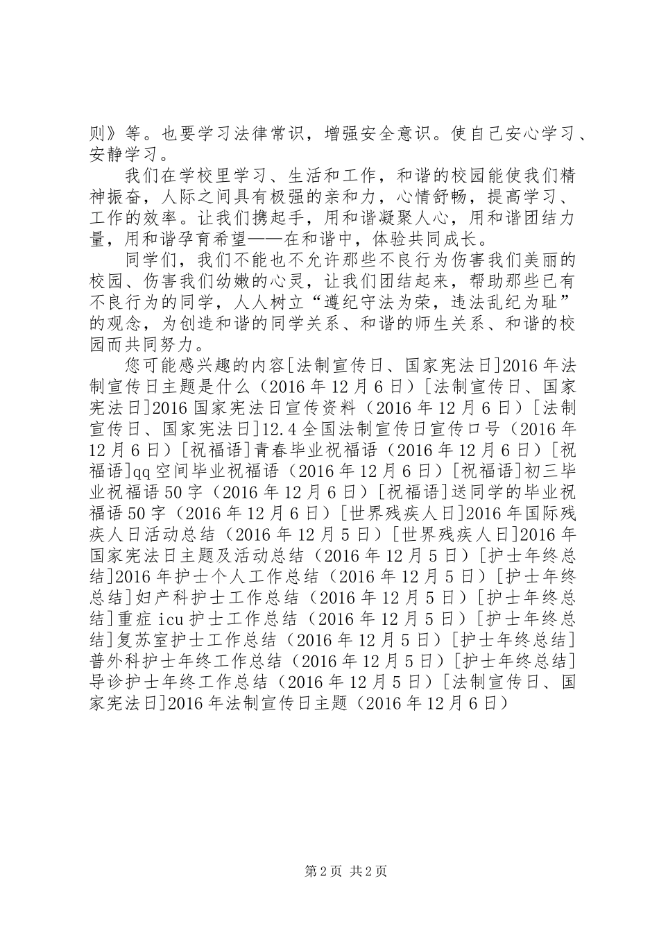 XX年法制宣传日主题_第2页