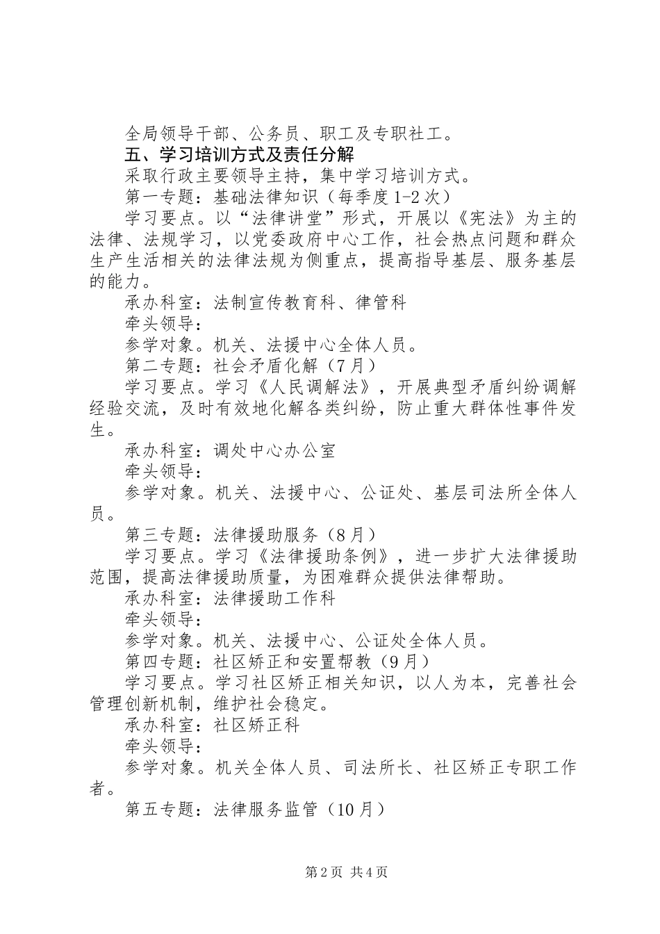 XX年法制学习培训工作计划_第2页