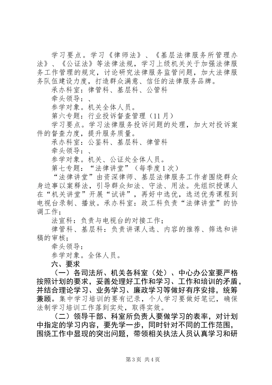 XX年法制学习培训工作计划_第3页