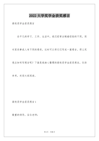 2024大学奖学金获奖感言