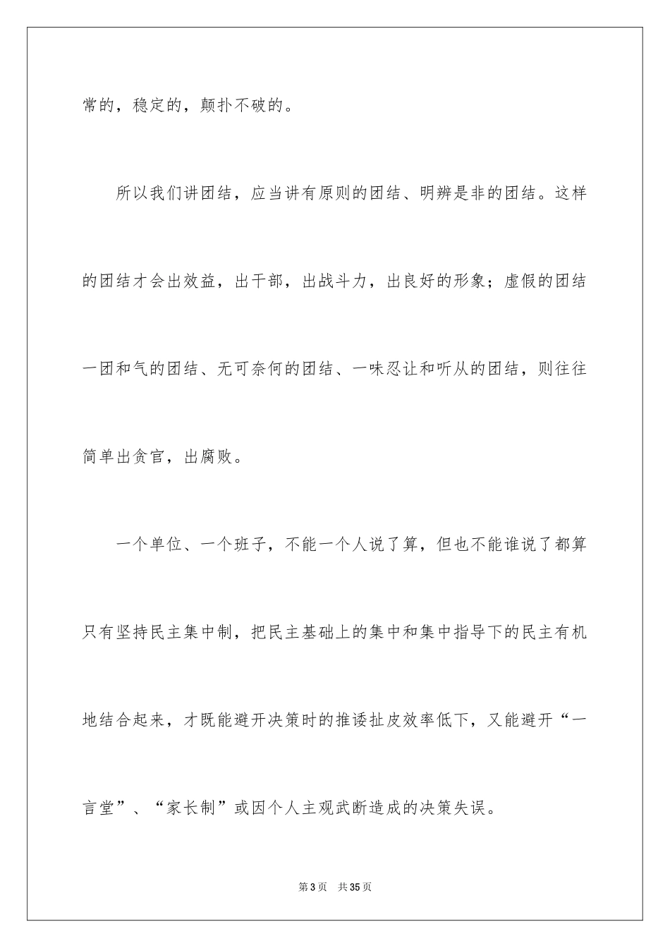 2024团结就是力量演讲稿_54_第3页