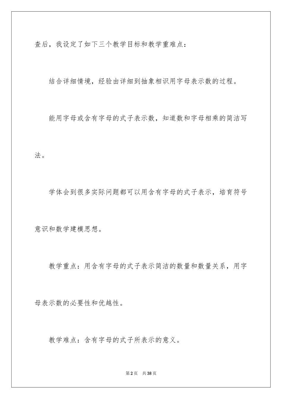 2024四年级数学说课稿_23_第2页