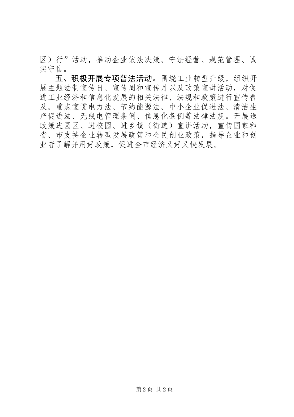 XX年法制宣传教育工作计划_第2页