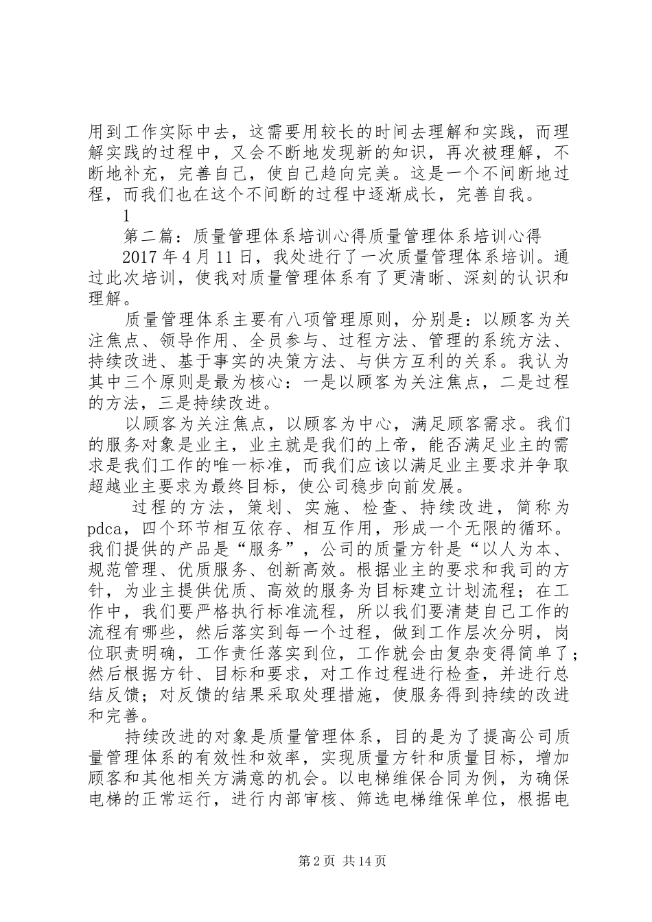 管理体系培训心得_第2页