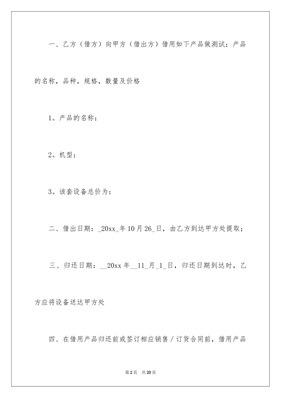 2024借用协议书_21_第2页