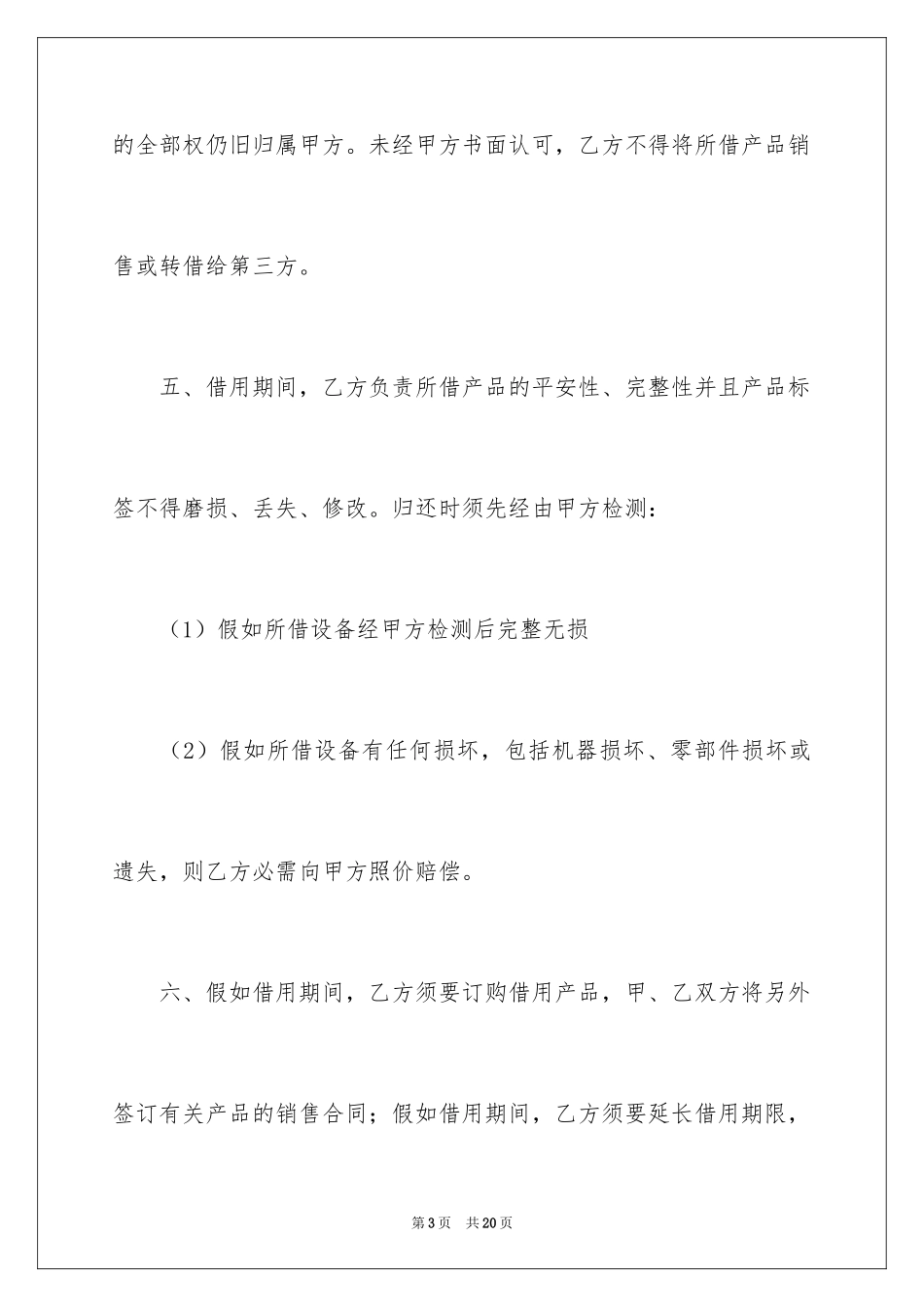 2024借用协议书_21_第3页