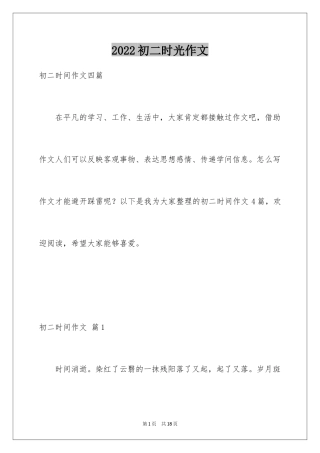 2024初二时光作文_327