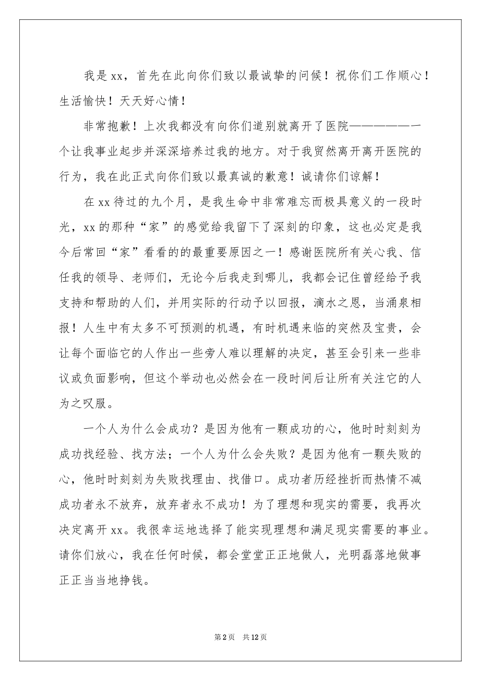 医生的辞职报告汇总十篇_第2页