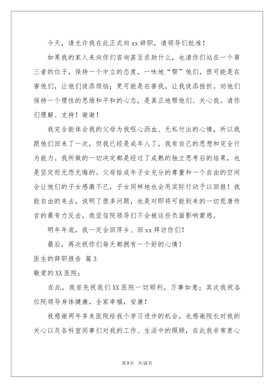医生的辞职报告汇总十篇_第3页