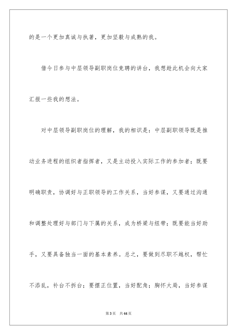2024办公室主任岗位竞聘演讲稿_72_第3页