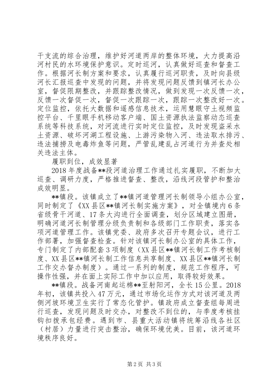 XX年河长制工作河长述职报告_第2页