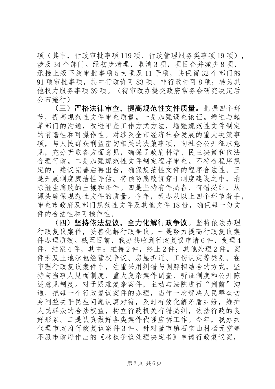 XX年法制办司法行政工作总结_第2页