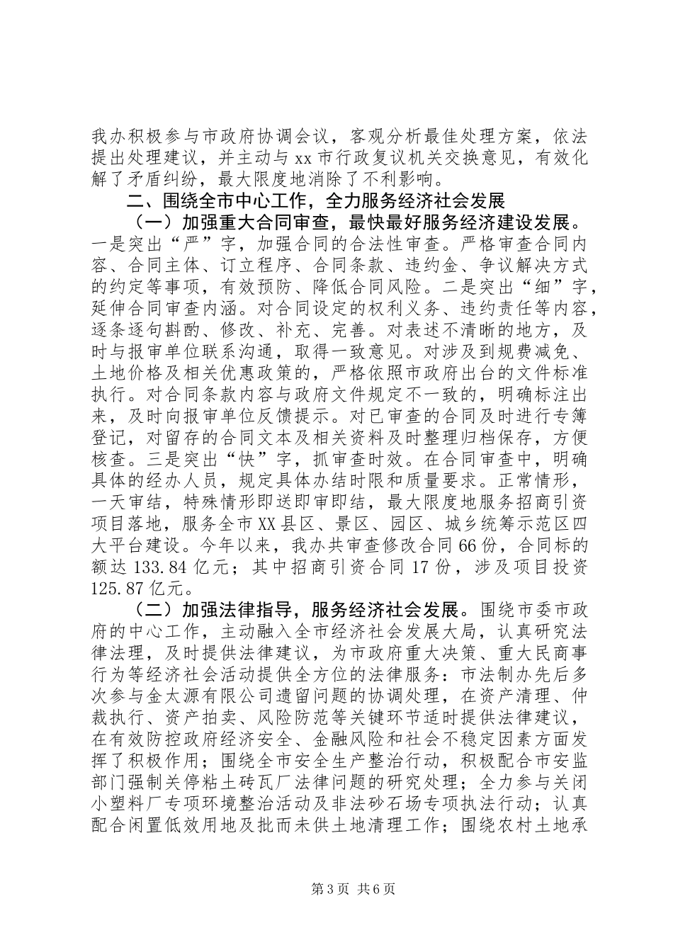 XX年法制办司法行政工作总结_第3页