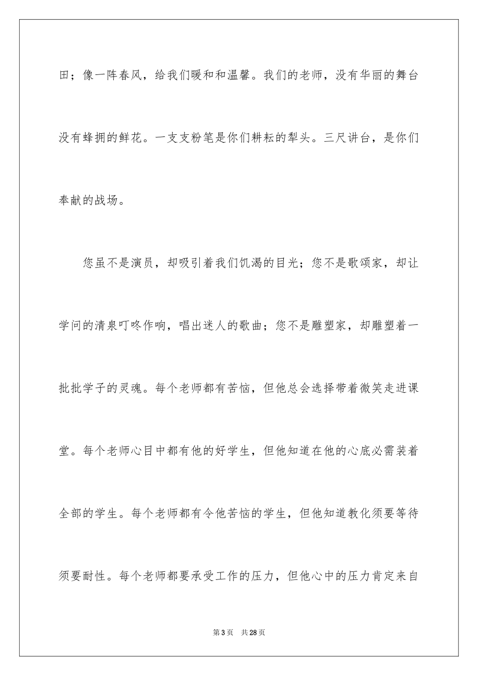 2024学生教师节感恩老师演讲稿_1_第3页