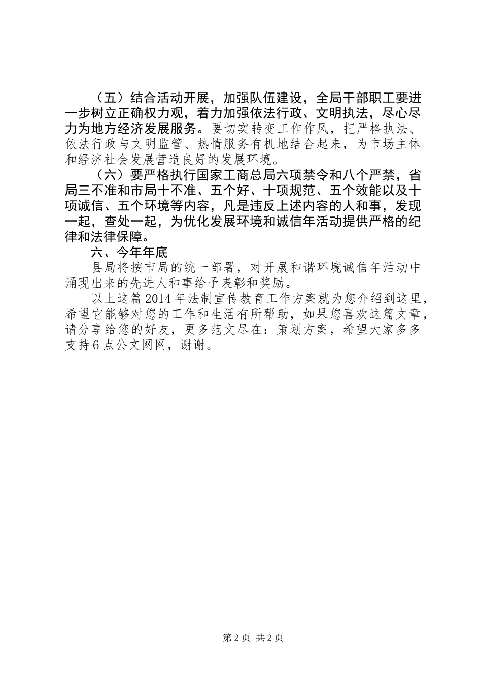 XX年法制宣传教育工作方案_第2页