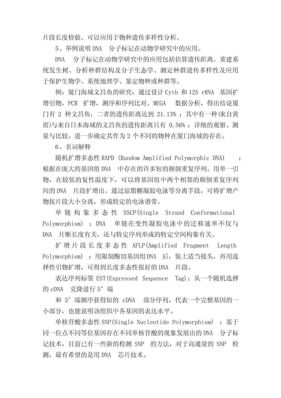 《生命科学研究进展》复习—题目和答案 _第2页