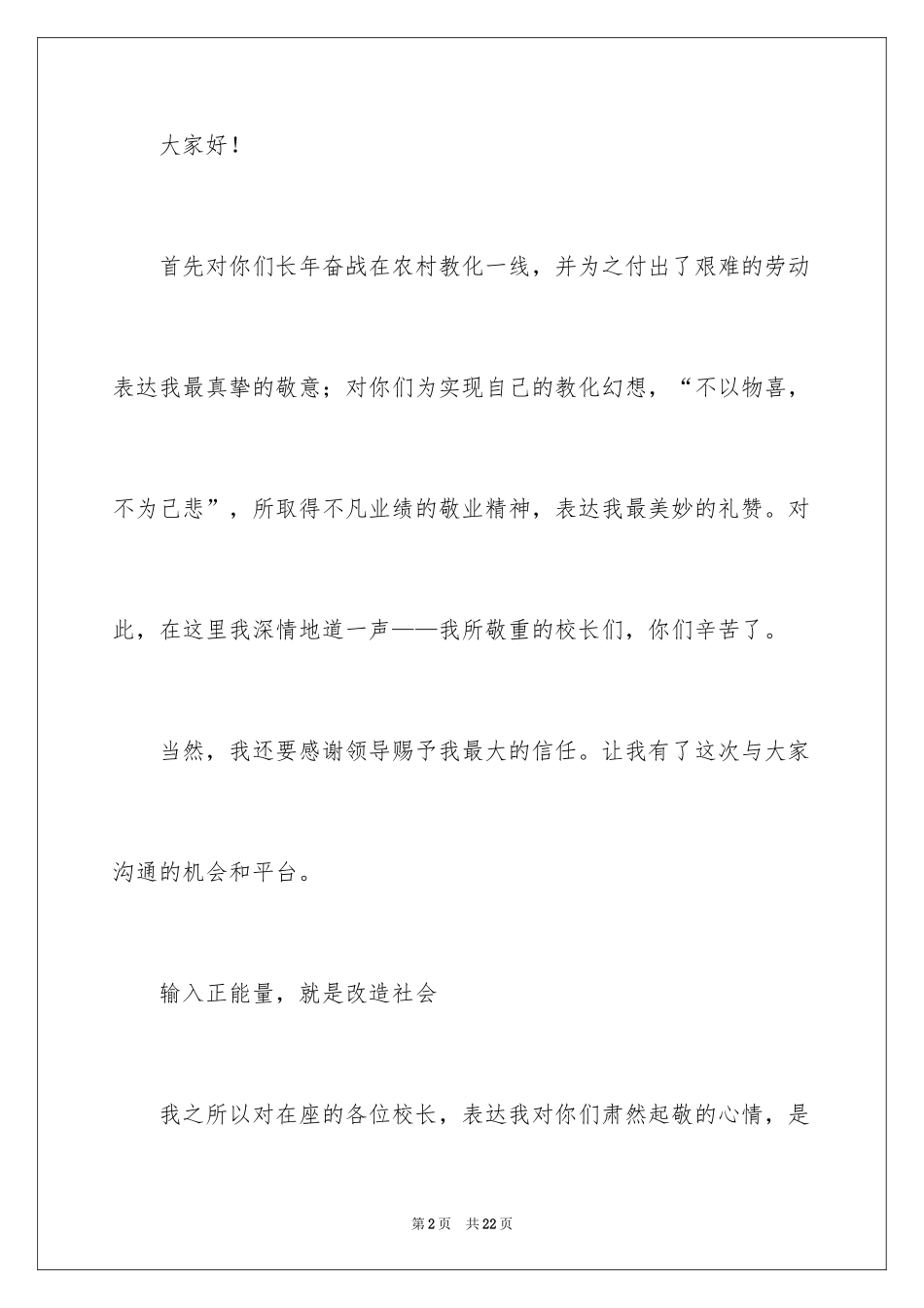 2024培训班上的交流发言稿_第2页