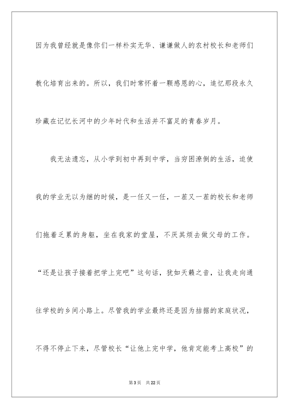 2024培训班上的交流发言稿_第3页