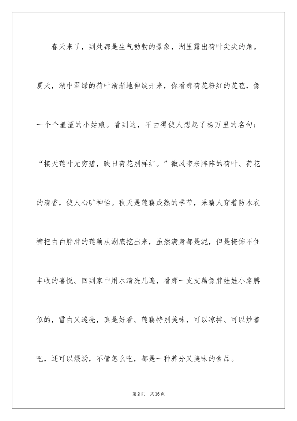 2024写物作文_86_第2页