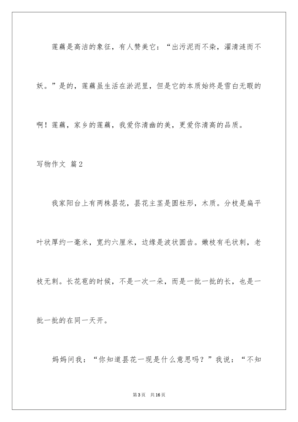 2024写物作文_86_第3页