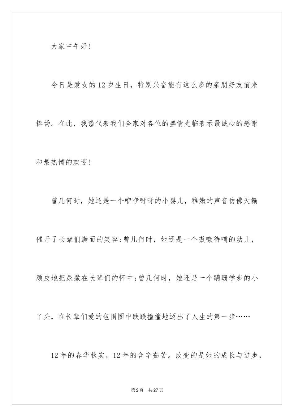 2024十岁生日答谢词_78_第2页