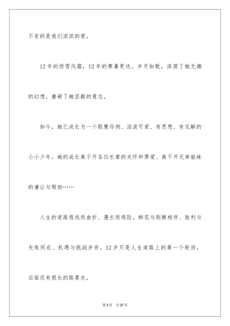 2024十岁生日答谢词_78_第3页