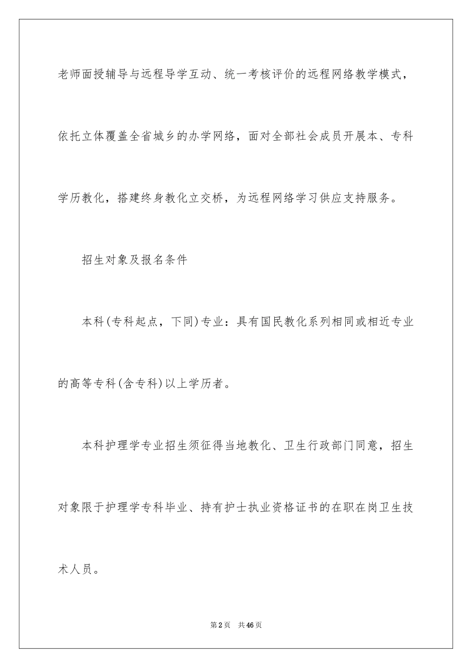 2024四川电大秋季招生推介_第2页