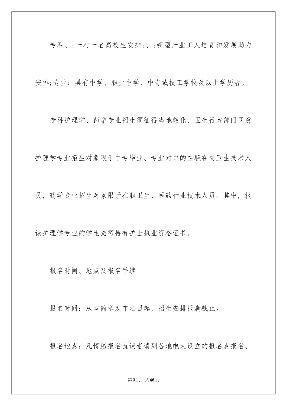 2024四川电大秋季招生推介_第3页