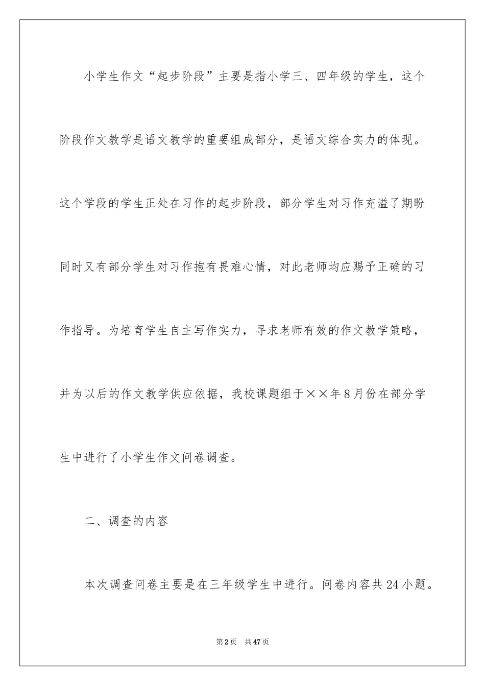 2024学生描写小学的作文900字_3_第2页