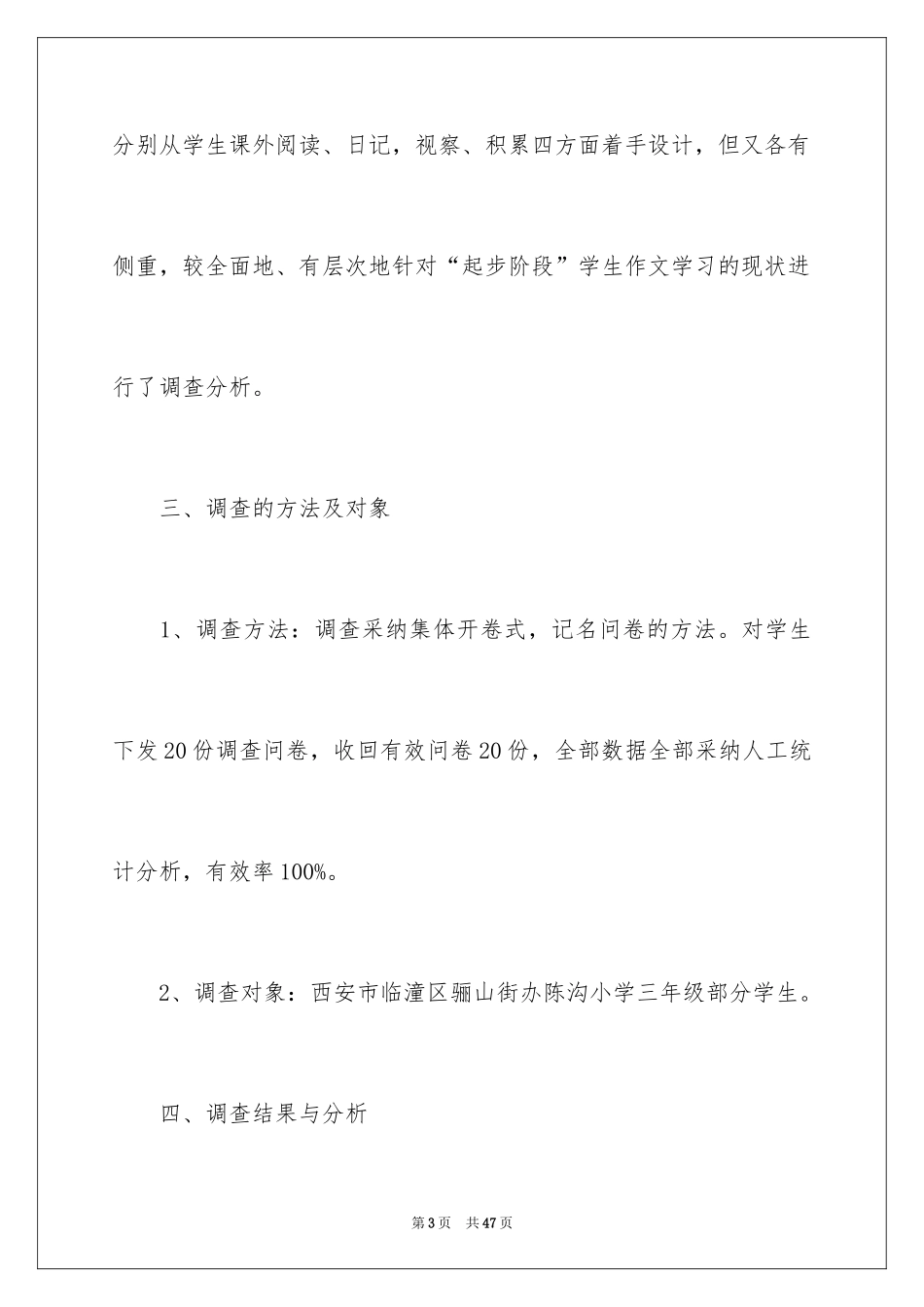 2024学生描写小学的作文900字_3_第3页