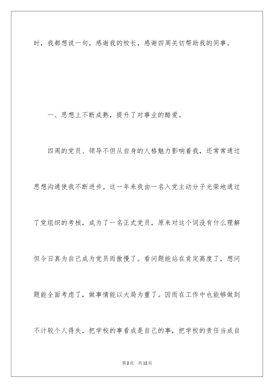 2024学校教导主任述职报告(10)_第2页