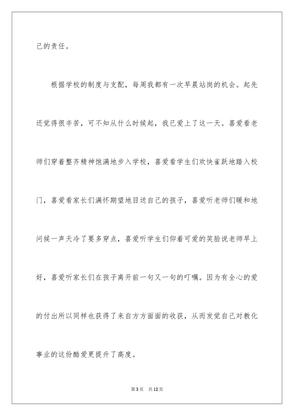 2024学校教导主任述职报告(10)_第3页