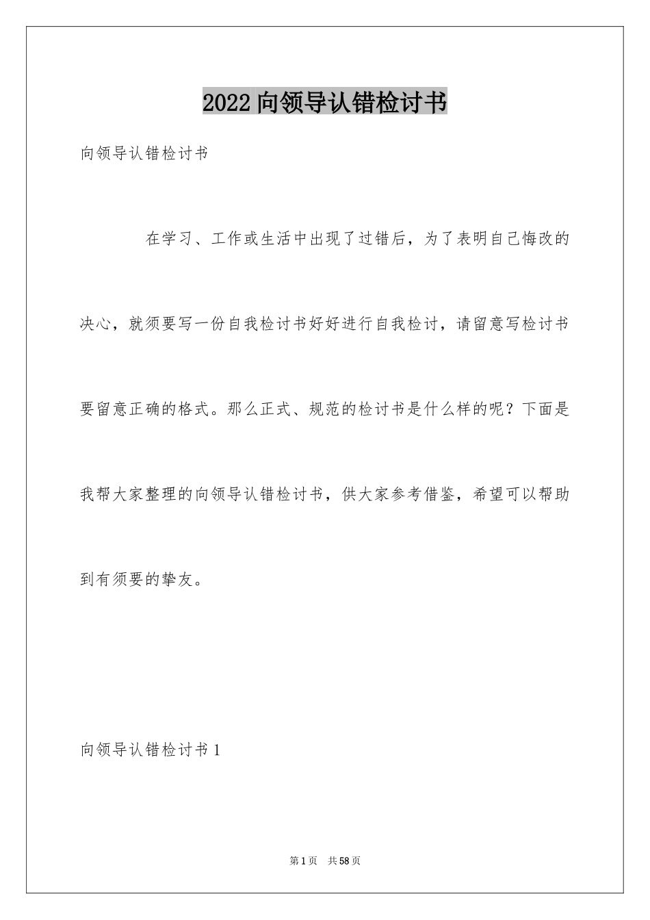 2024向领导认错检讨书_3_第1页