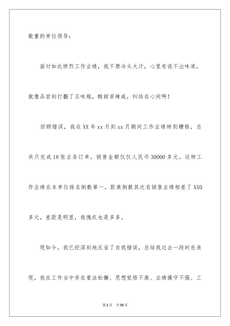 2024向领导认错检讨书_3_第2页