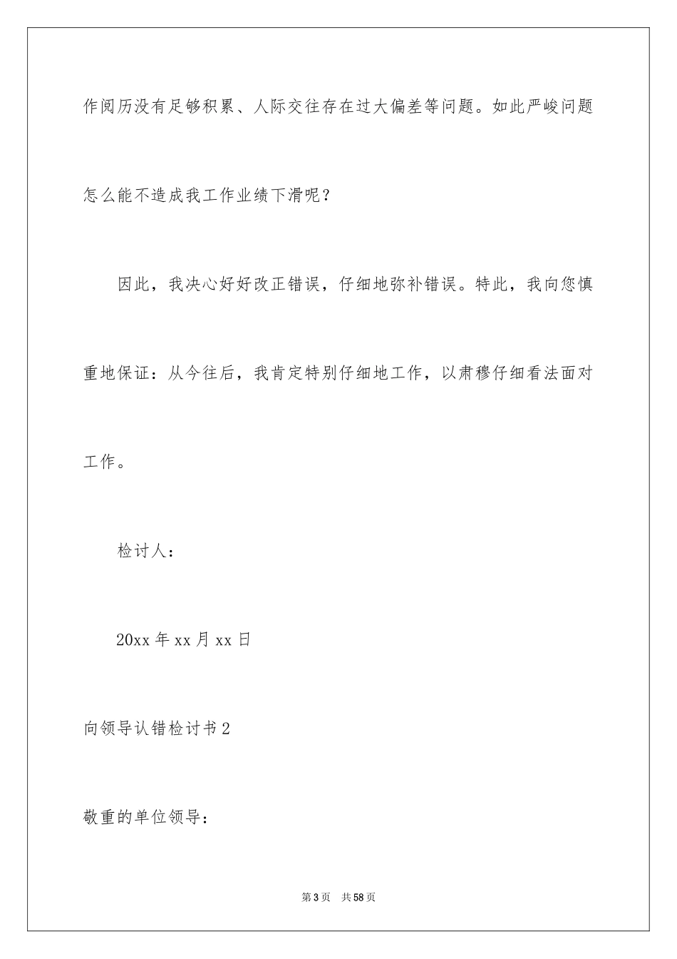 2024向领导认错检讨书_3_第3页